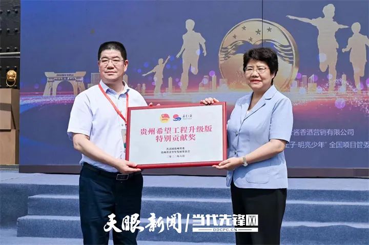 助力贵州希望工程升级版！“茅台王子·明亮少年”捐赠仪式举行