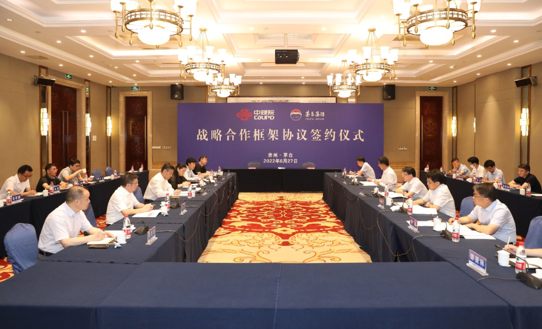茅台集团与中国城市规划设计研究院签署战略合作框架协议