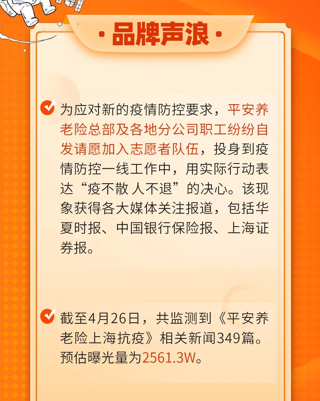 新品上市 普惠为民 | 平安养老险2022年4月品牌播报