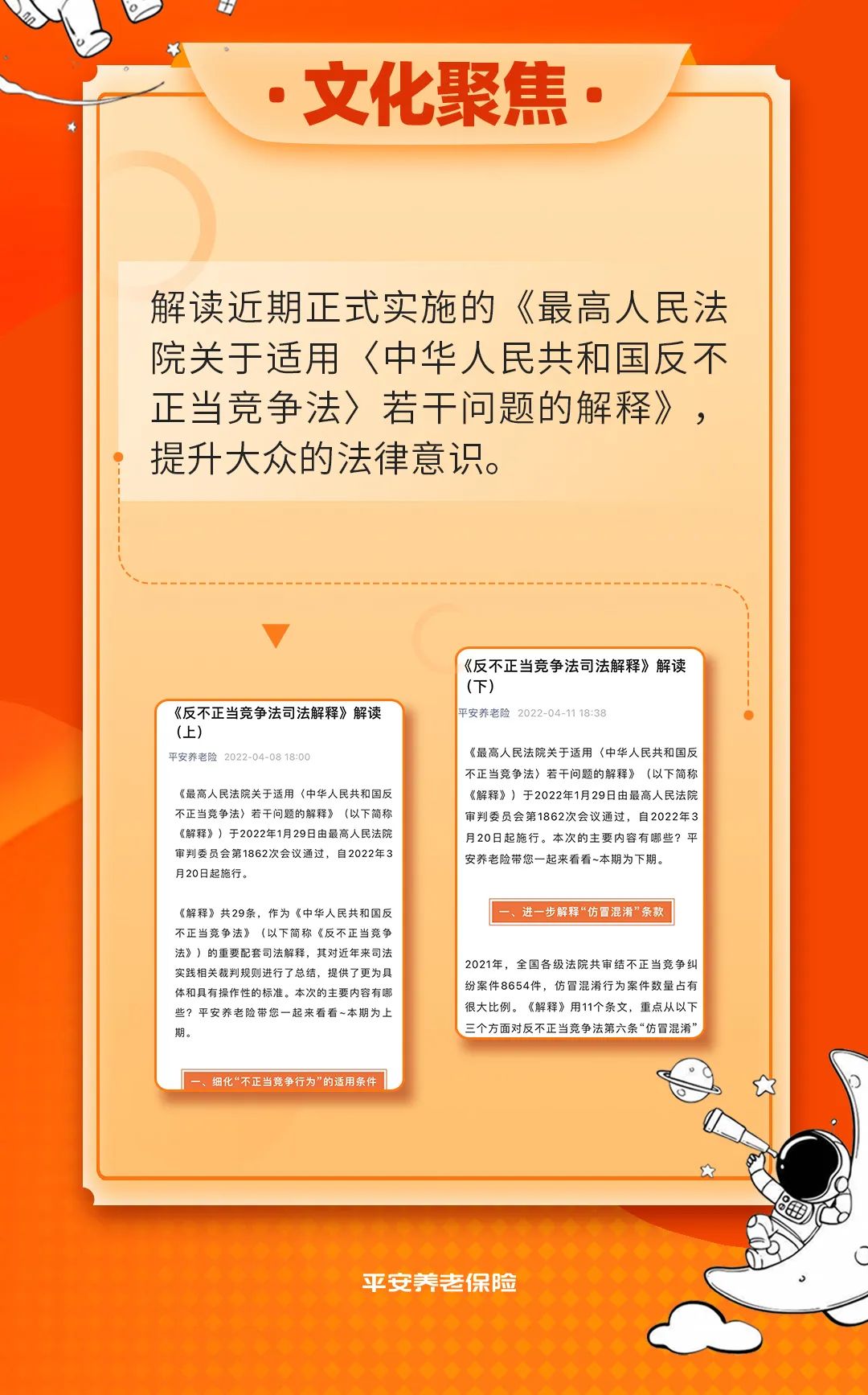 新品上市 普惠为民 | 平安养老险2022年4月品牌播报