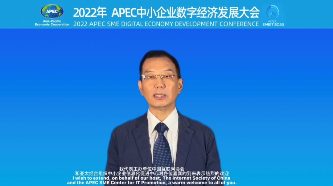 2022年APEC中小企业数字经济发展大会于线上召开