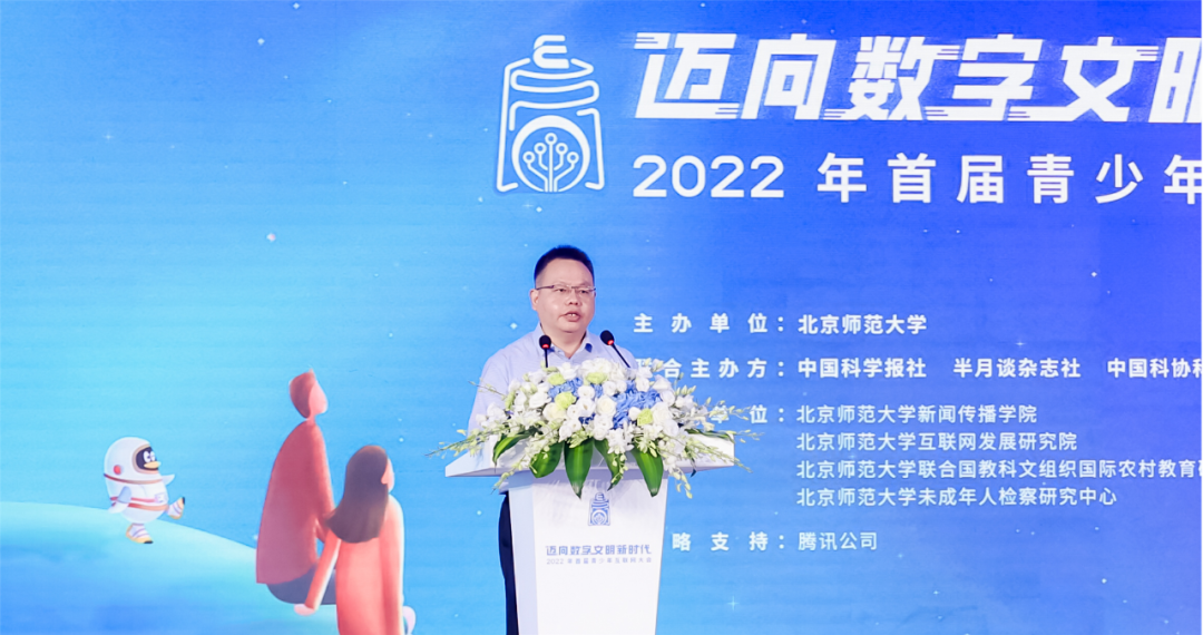 中国互联网协会副理事长何桂立出席首届青少年互联网大会并致辞