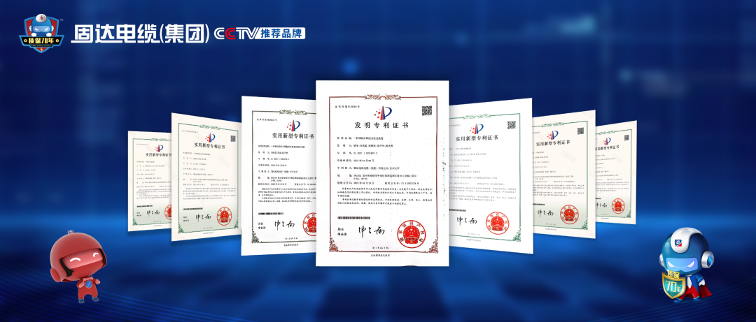 固达电缆集团获1项国家发明专利和6项实用新型专利