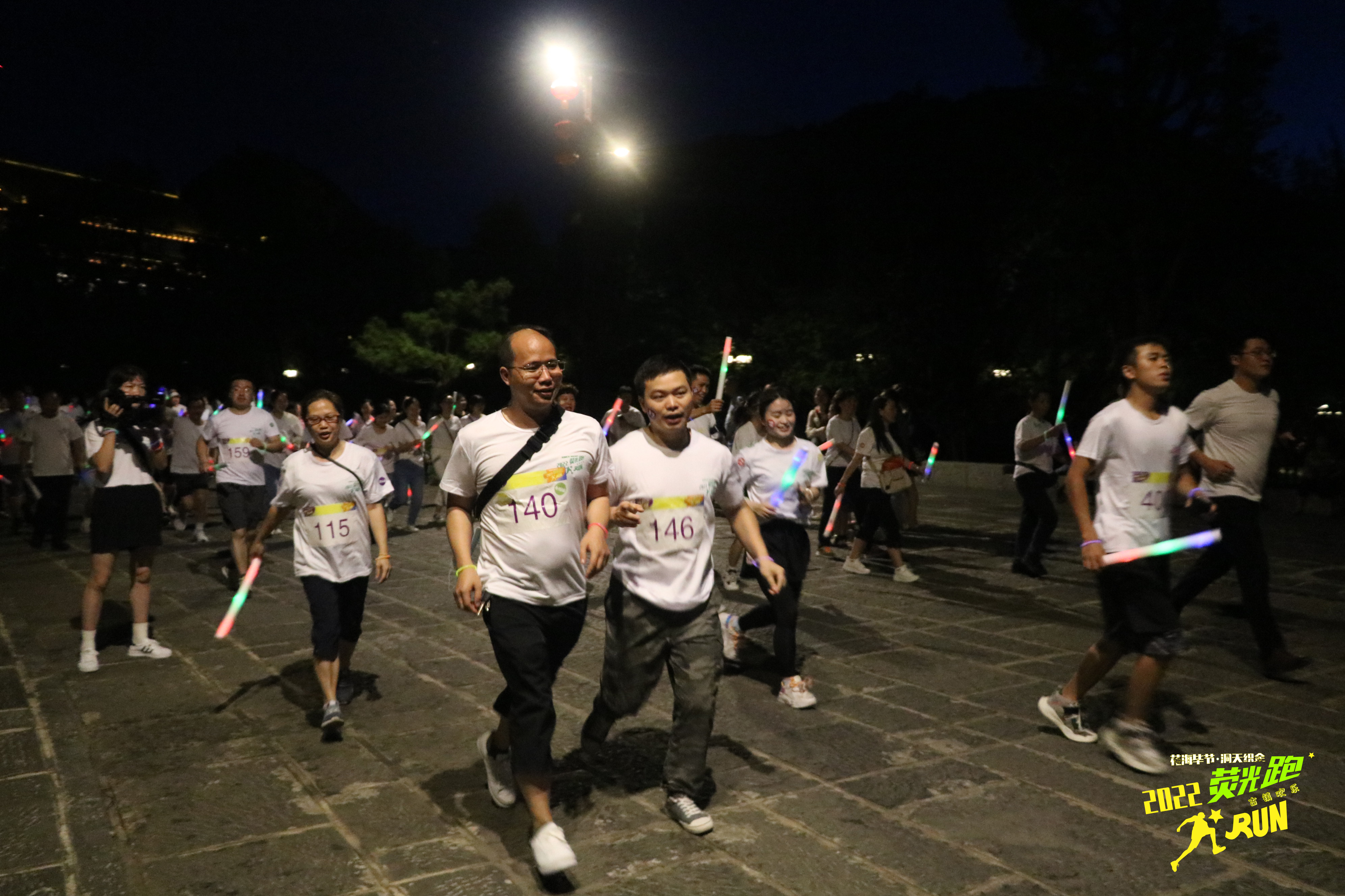放肆跑,嗨起来!“花海毕节·洞天织金”古镇欢乐荧光跑成功举办