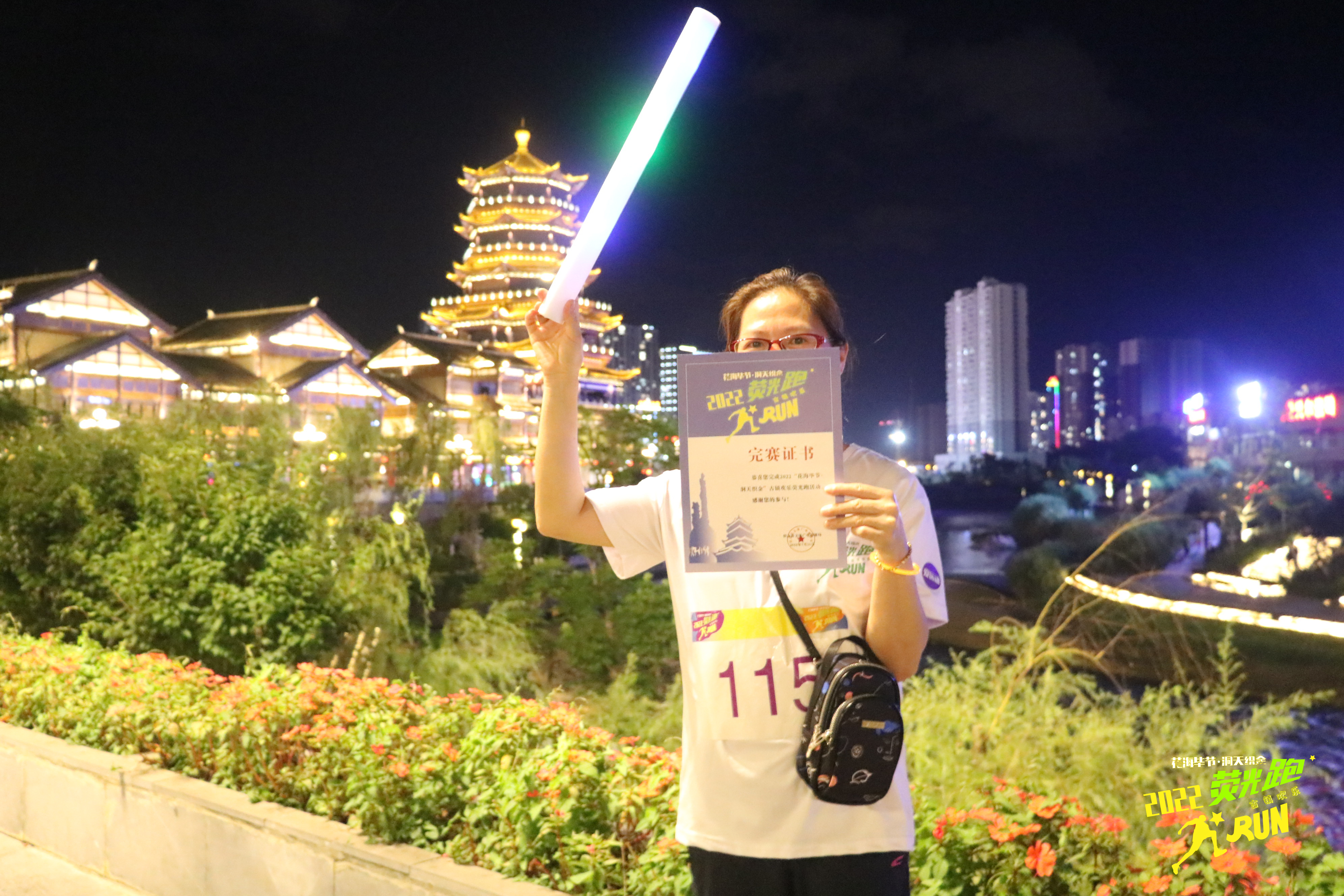 放肆跑,嗨起来!“花海毕节·洞天织金”古镇欢乐荧光跑成功举办