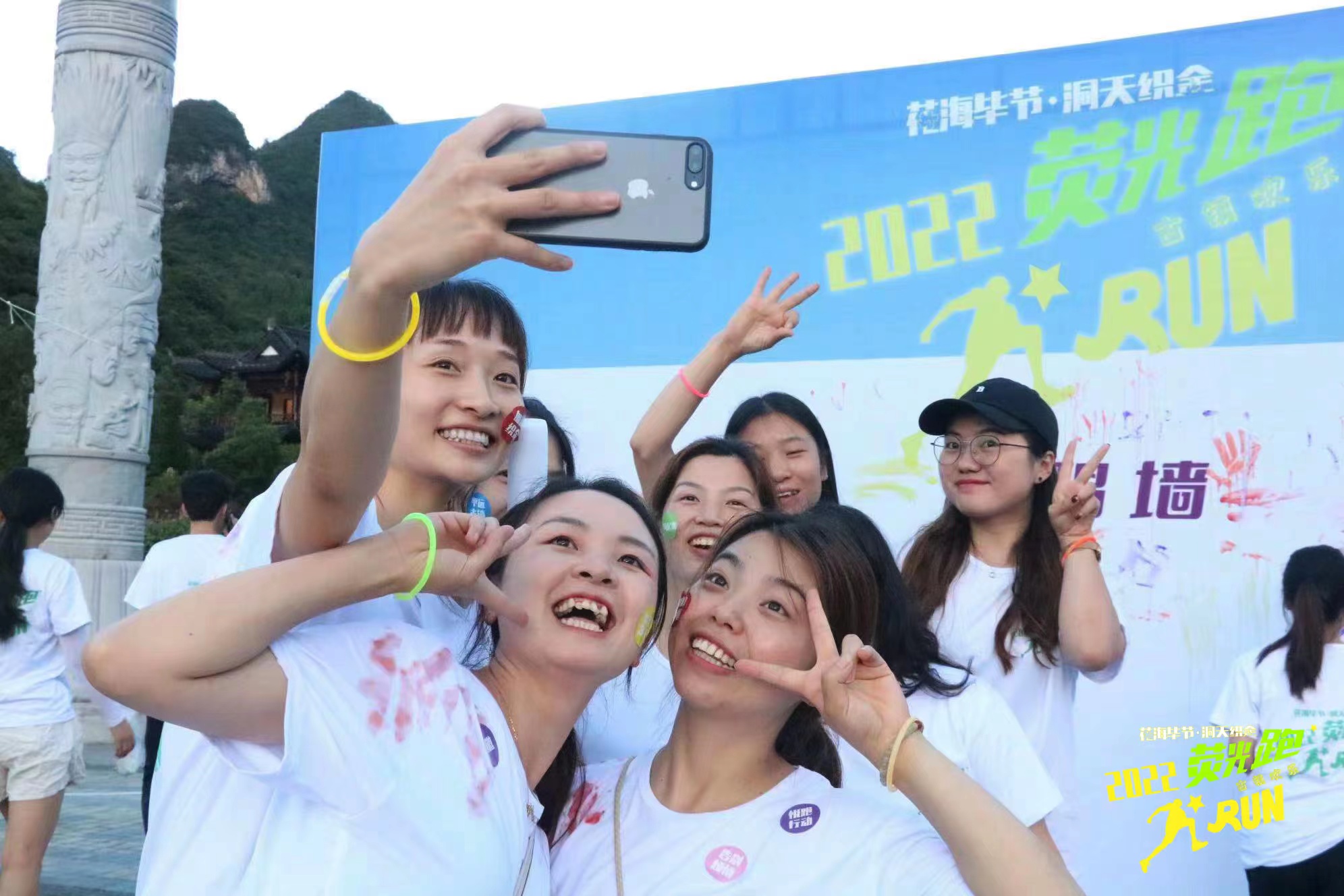 放肆跑,嗨起来!“花海毕节·洞天织金”古镇欢乐荧光跑成功举办