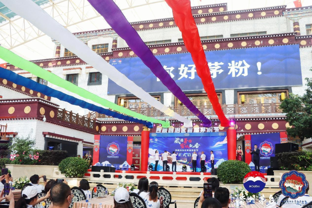 藏遇茅台 雪域飘香 西藏首届茅粉节在拉萨举行