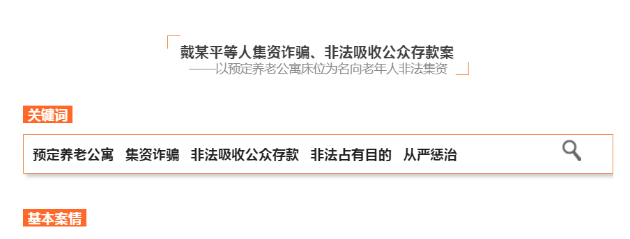 最高检发布打击整治养老诈骗犯罪典型案例 第二期