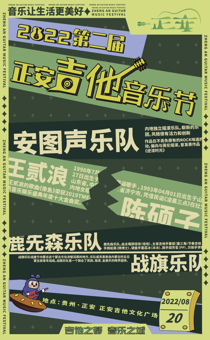 8月20日！「音」你而来，第二届正安吉他音乐节即将火热开唱