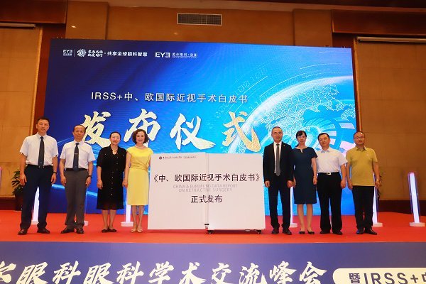 第12届爱尔眼科眼科学术交流峰会在贵阳举行