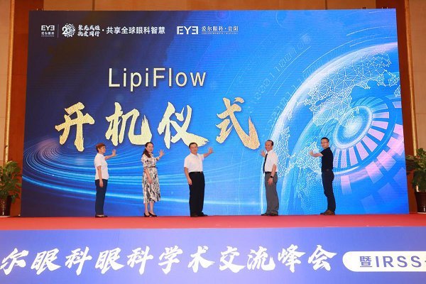 第12届爱尔眼科眼科学术交流峰会在贵阳举行
