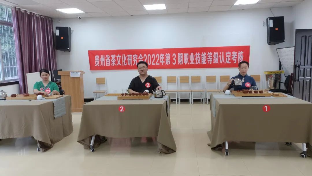 贵州省茶文化研究会举办2022年第三期职业技能等级认定考核