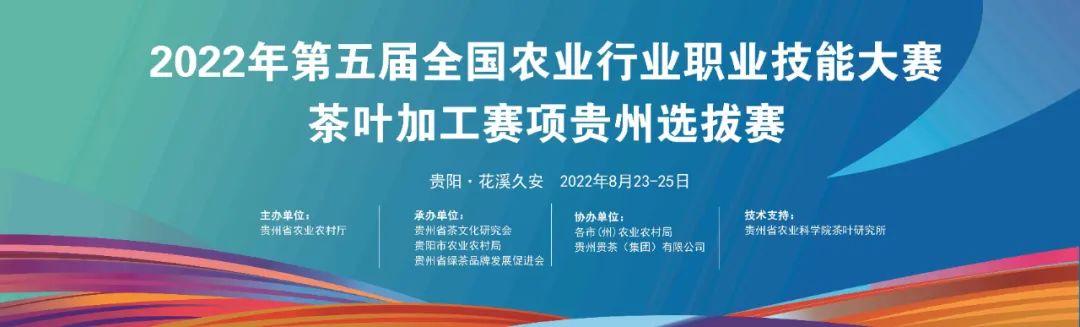 贵州省茶文化研究会举办2022年第三期职业技能等级认定考核