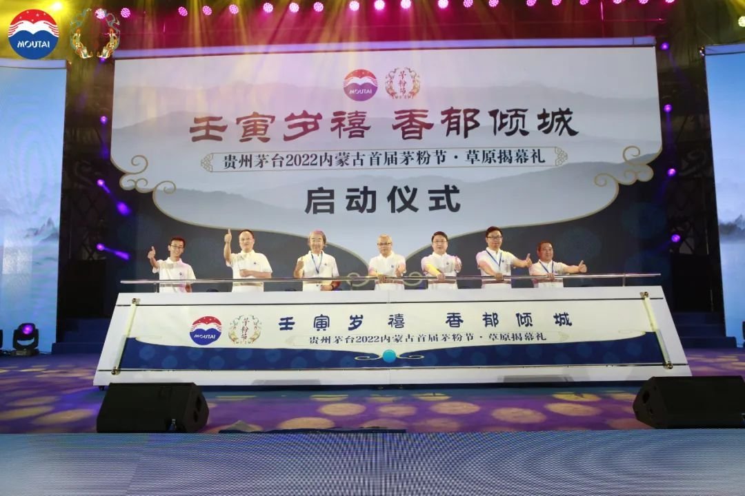 壬寅岁禧 香郁倾城 内蒙古首届茅粉节在呼和浩特举行
