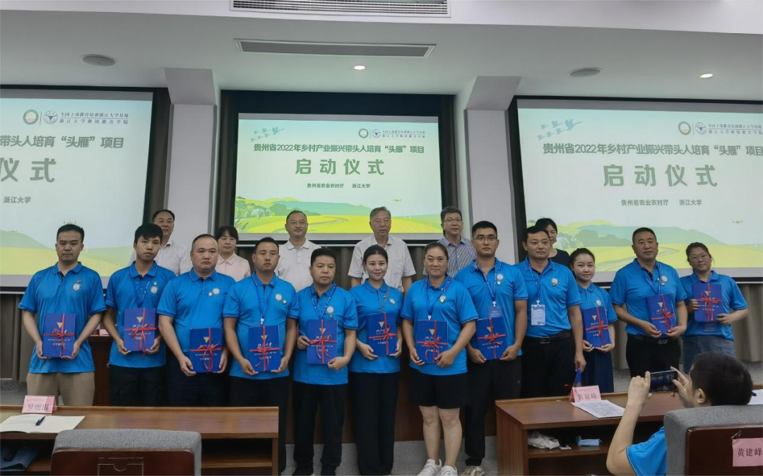 贵州省2022乡村产业振兴带头人培育“头雁”项目在浙江大学正式启动