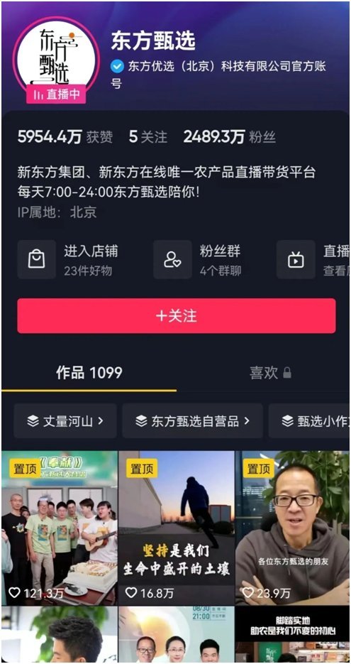 东方甄选3个月带货20亿！俞敏洪曾说“允许每年亏1个亿”