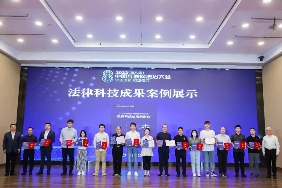 2022中国互联网法治大会 | “守正创新 依法强网”大会主论坛在京成功举办