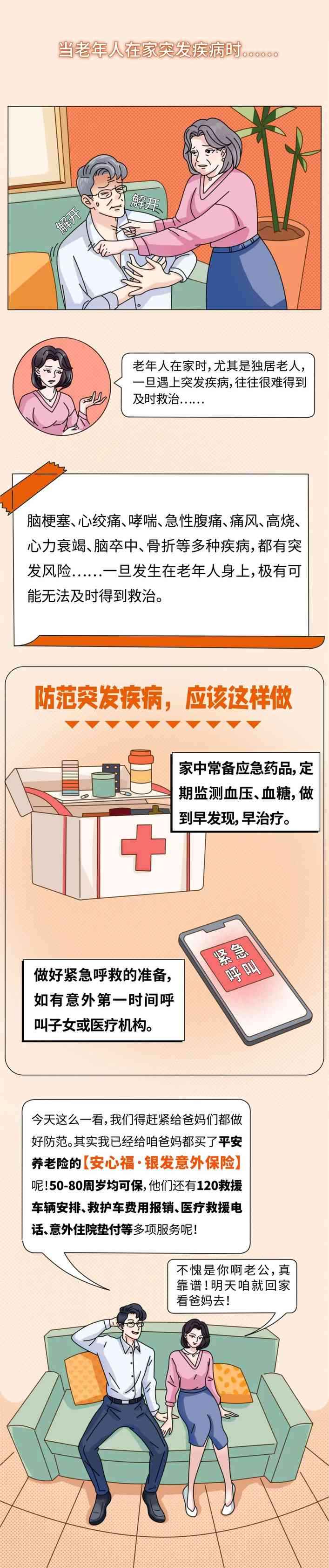 披荆斩棘的“安杨”夫妇 | 38岁就怕摔倒，老了怎么办？