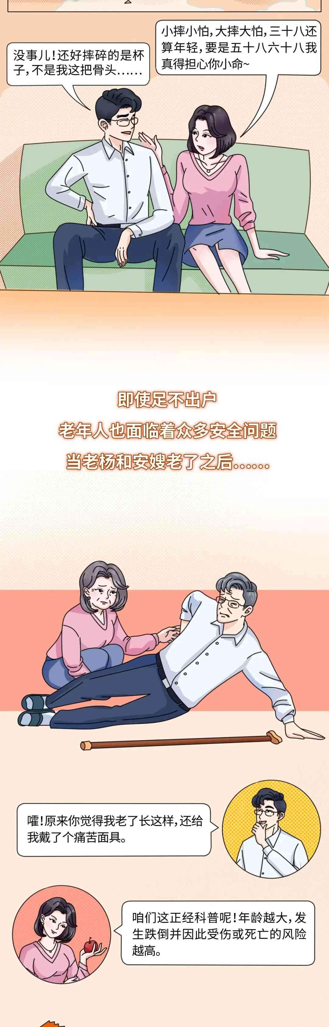 披荆斩棘的“安杨”夫妇 | 38岁就怕摔倒，老了怎么办？