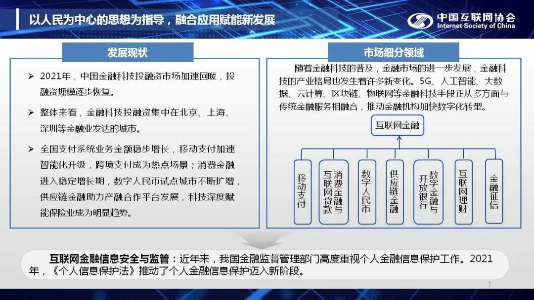 《中国互联网发展报告（2022）》｜正式发布