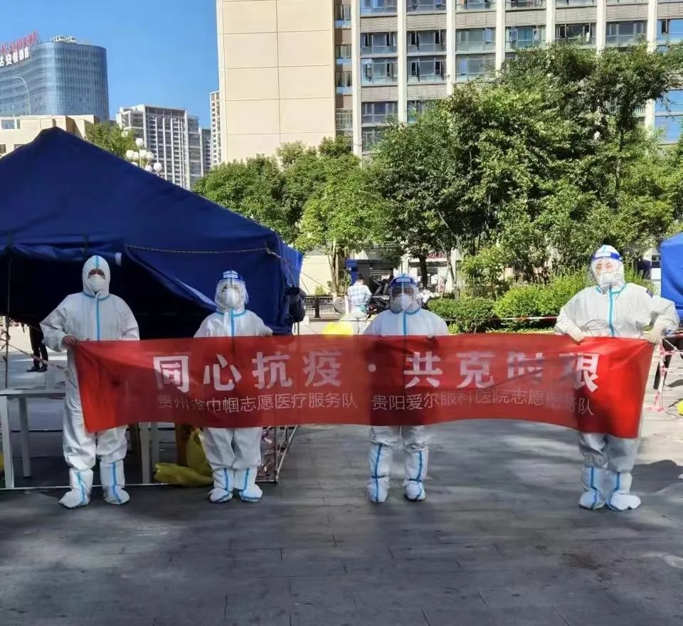 同心抗疫•共克时艰丨贵阳爱尔眼科医院支援抗疫一线