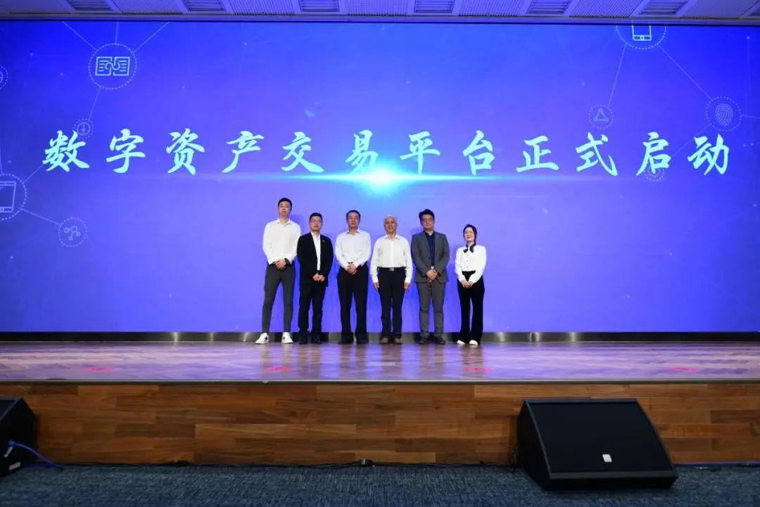 数字资产交易平台启动发布会在京举办