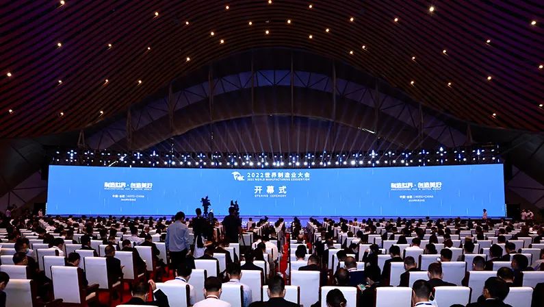 2022世界制造业大会在安徽合肥开幕