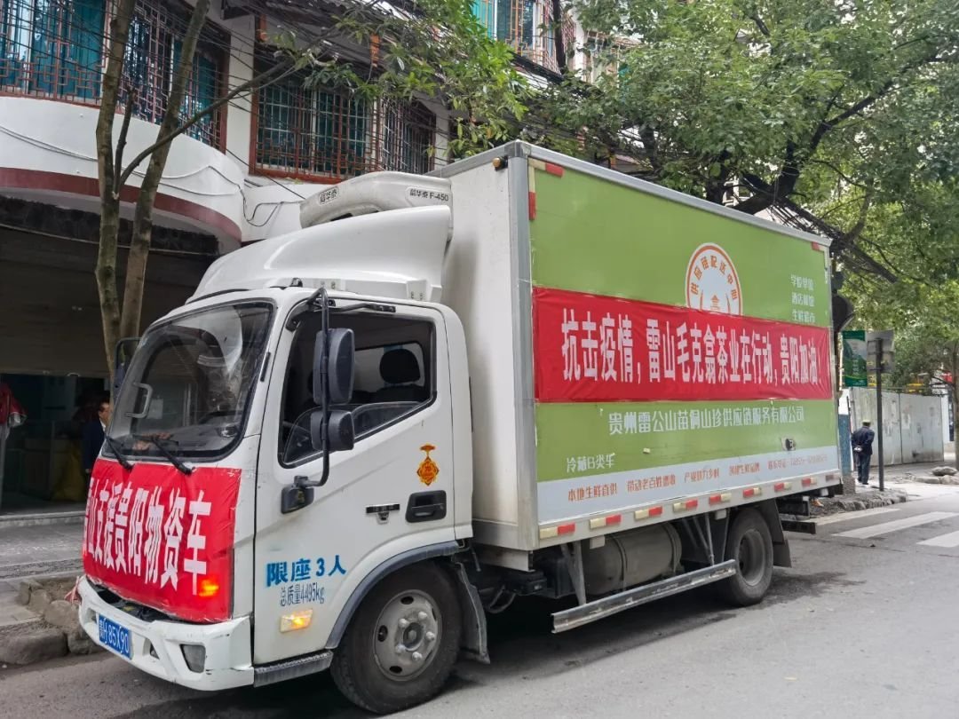 雷山县毛克翕茶业公司捐赠爱心物资抵筑