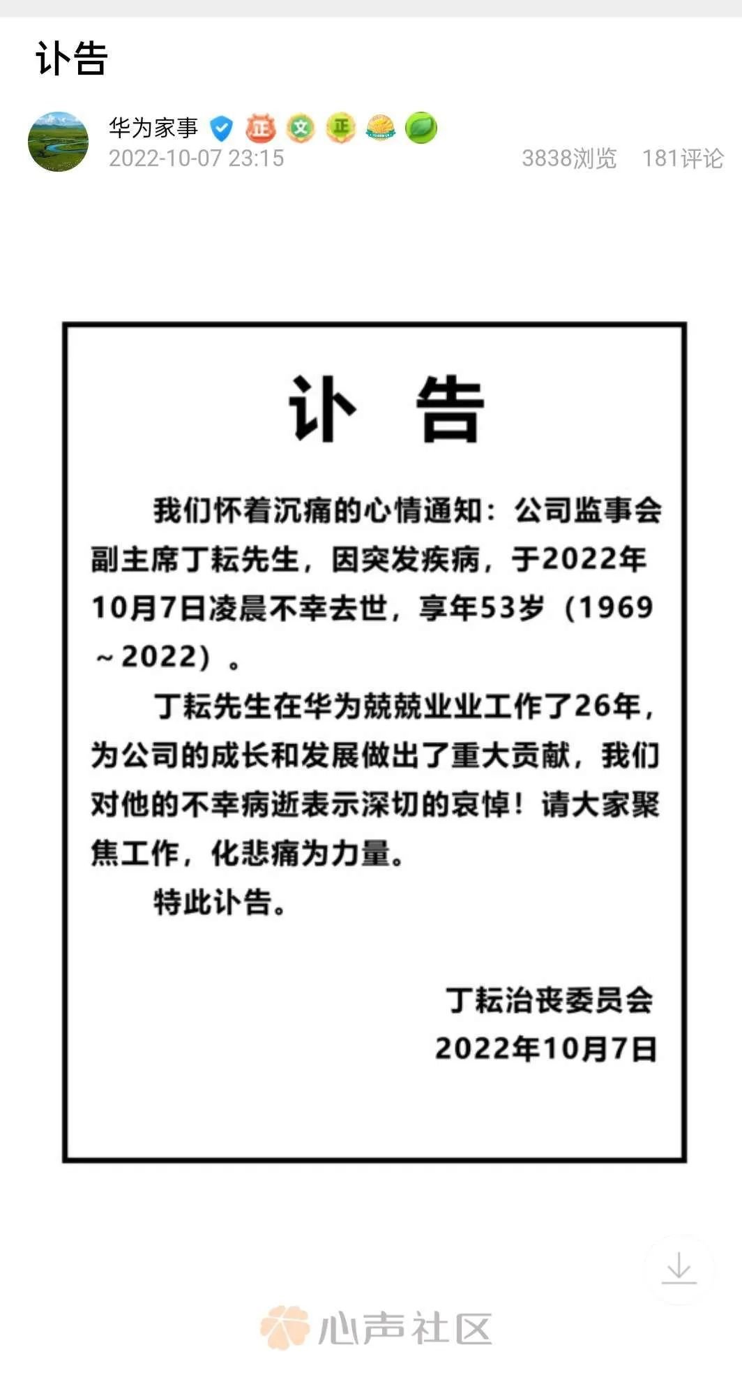 痛失丁耘：华为如何加速全球5G布局