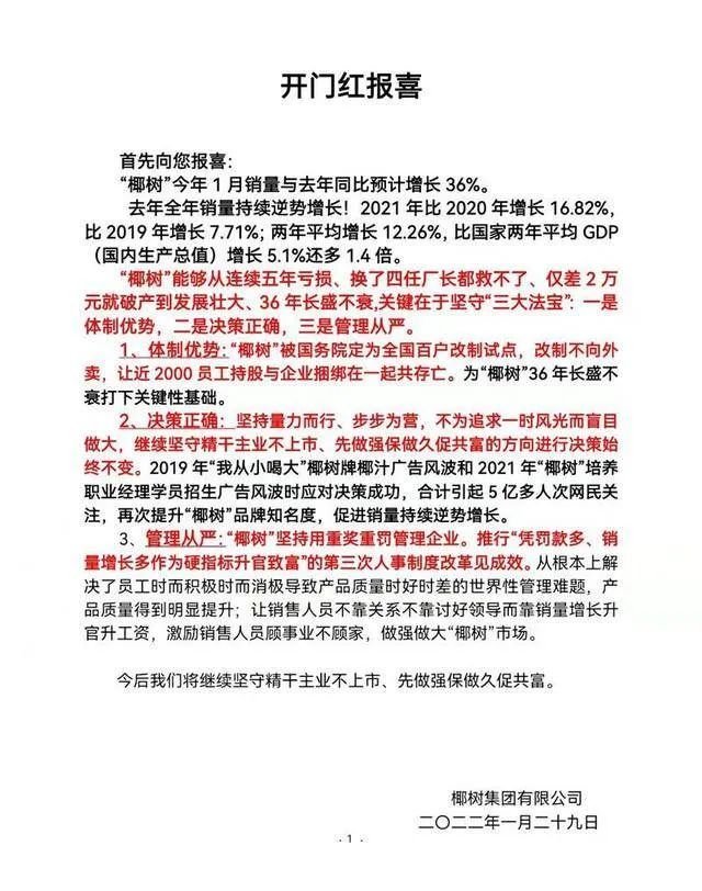 “椰树”直播引争议 土味“擦边”效果惨淡