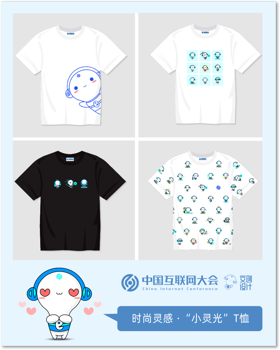2022中国互联网大会 | 吉祥物“小灵光”系列文创产品上新！