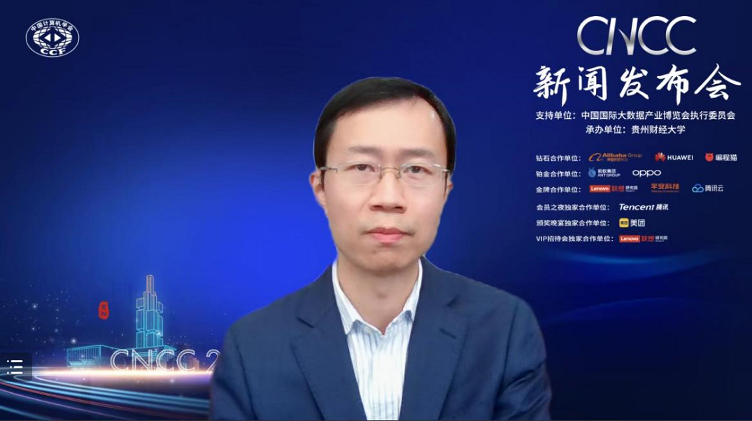 2022中国计算机大会12月将在贵阳举行