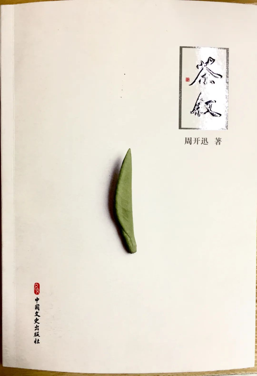 品牌人物丨周开迅——贵州茶文化的无畏者