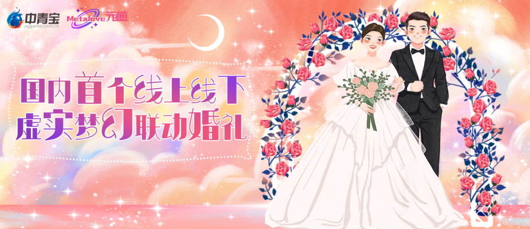 从“酿酒大师”到“元囍”婚宴，万物皆可元宇宙？