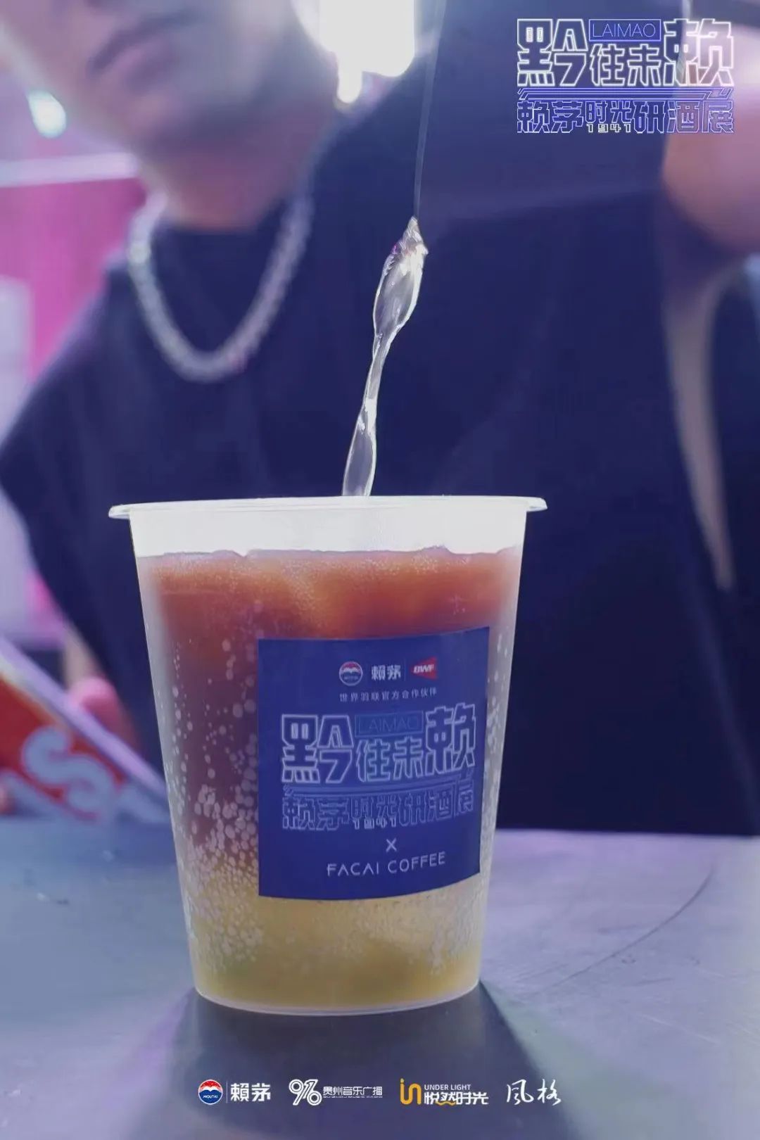 “黔往未赖”赖茅时光研酒展，老白酒 新体验！
