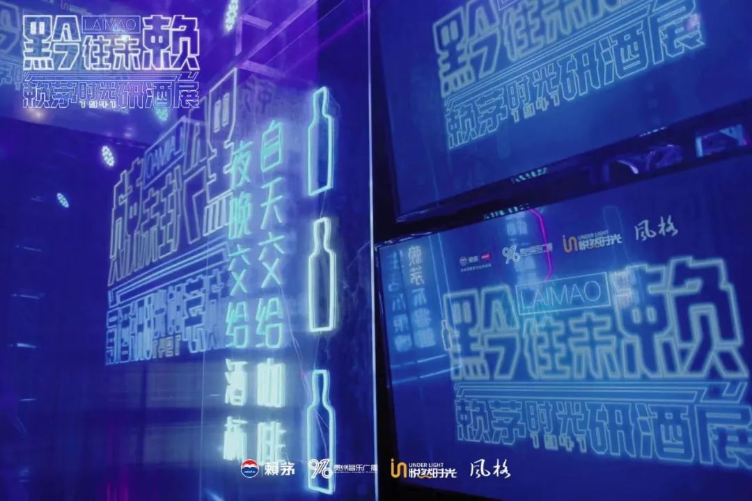 “黔往未赖”赖茅时光研酒展，老白酒 新体验！