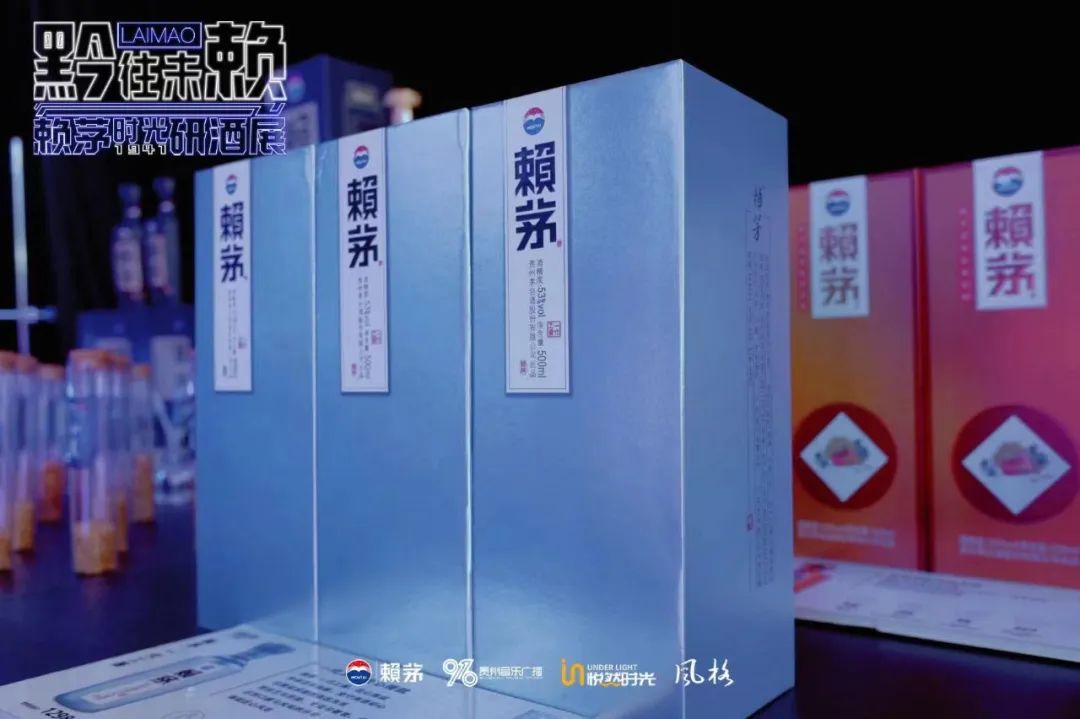 “黔往未赖”赖茅时光研酒展，老白酒 新体验！