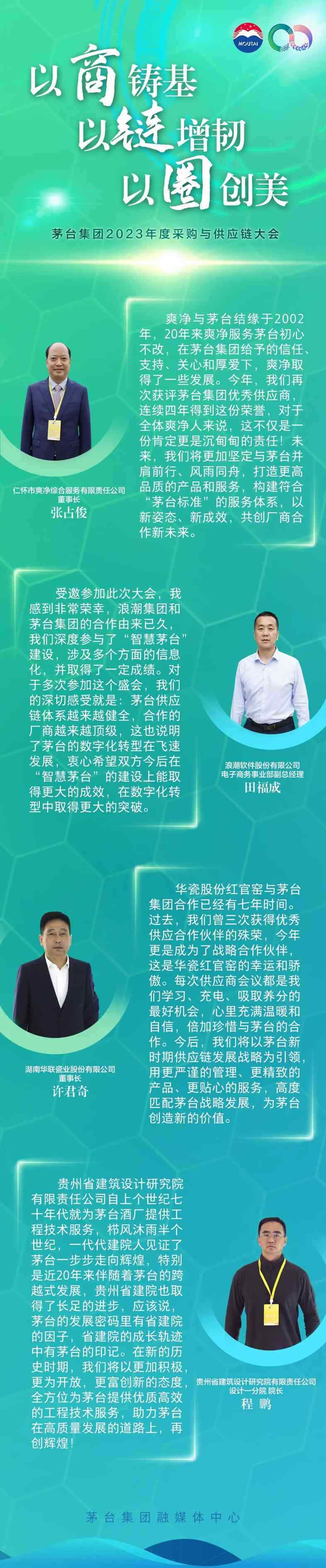 “商链圈”新生态丨传世佳酿香 伙伴八方来