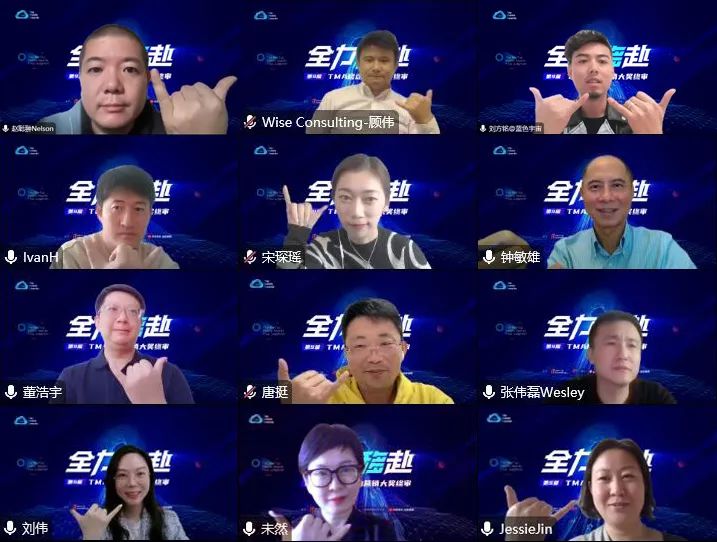 全力移赴，领航未来！第9届TMA大奖云终审圆满收官