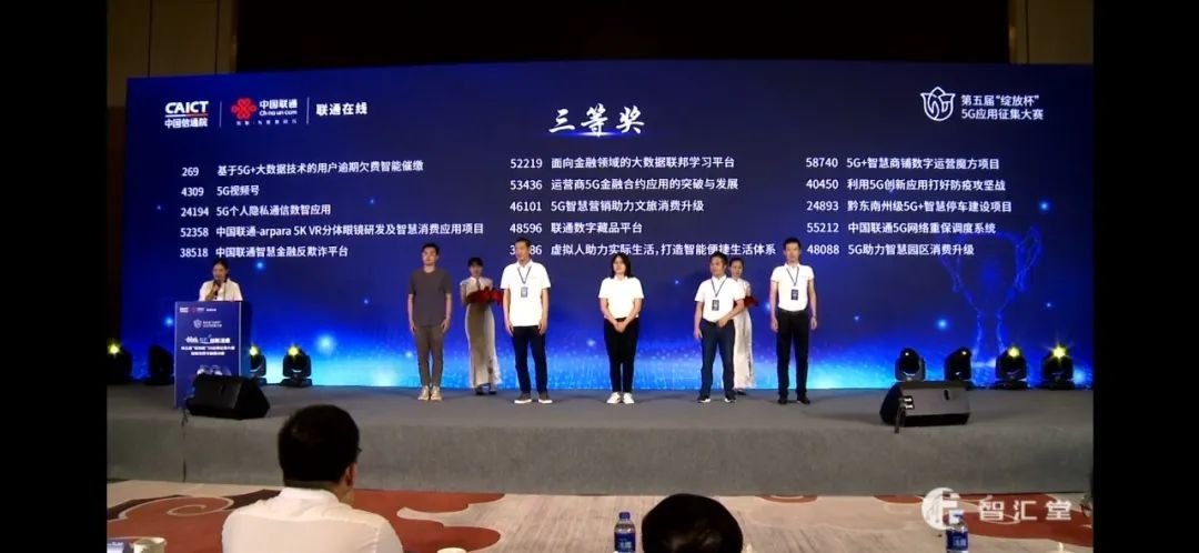 喜报！中国联通贵州省分公司荣获第五届“绽放杯”5G应用征集大赛多个奖项