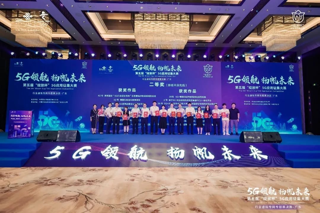 喜报！中国联通贵州省分公司荣获第五届“绽放杯”5G应用征集大赛多个奖项