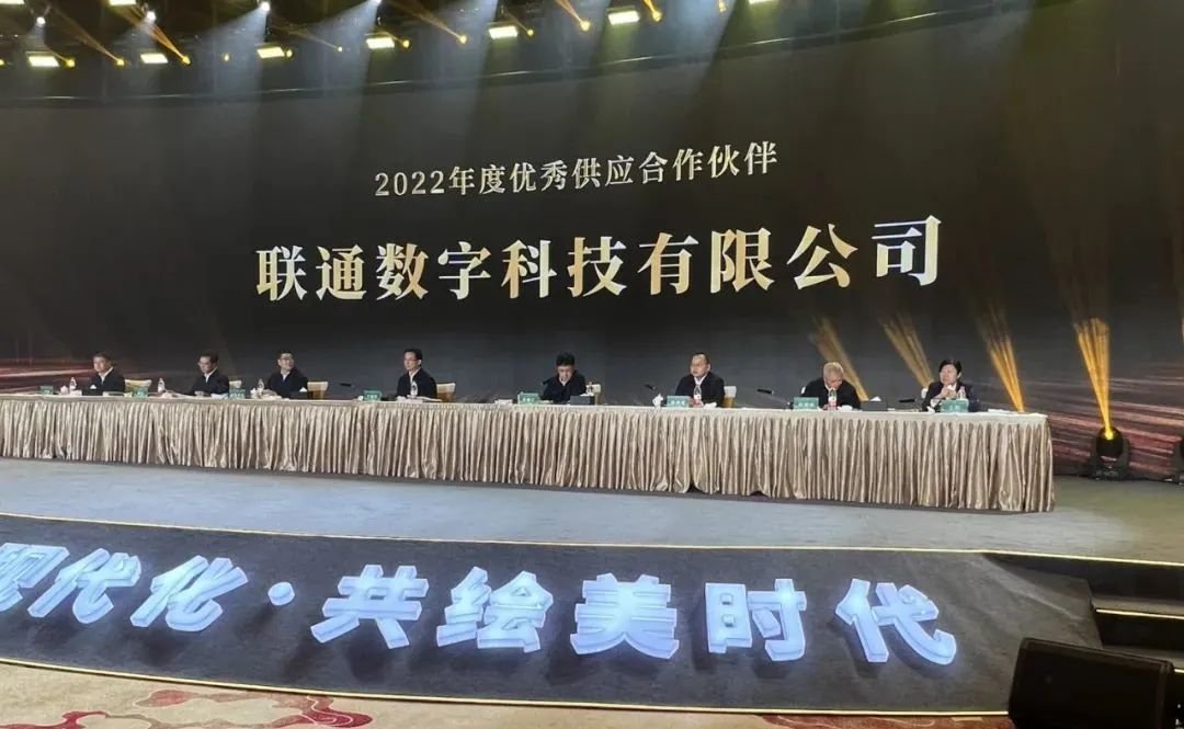 中国联通与茅台集团签订战略合作协议并获茅台集团“2022年度优秀供应商合作伙伴”称号