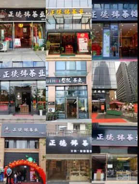 十分感谢 十分美好丨 “正德号茶业”贵阳市第十家直营店开门迎客