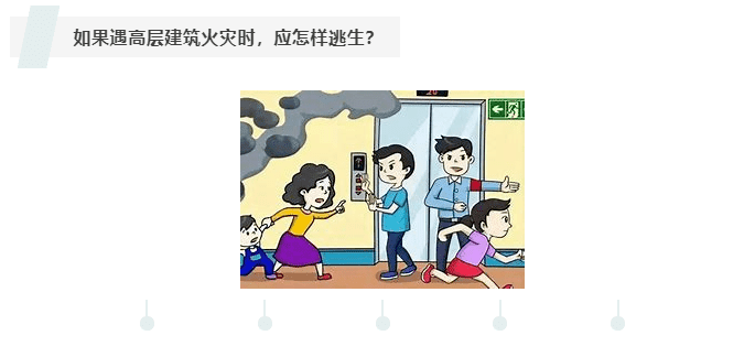 住高层必看！那些容易被忽略的消防安全细节！