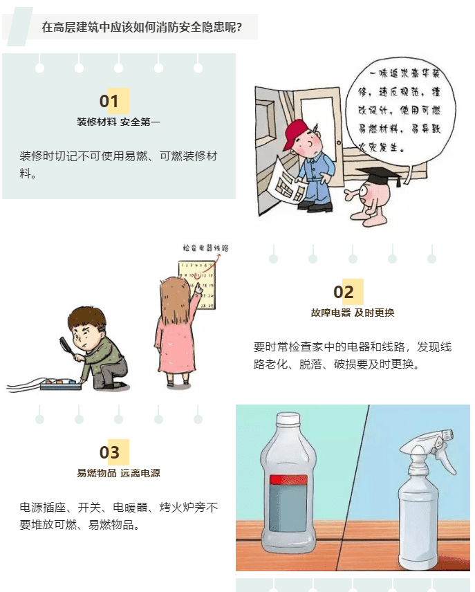 住高层必看！那些容易被忽略的消防安全细节！