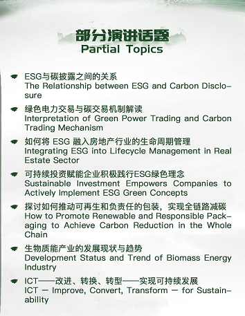 2022第二届中国ESG与可持续发展国际峰会将于11月17日-18日在上海举行