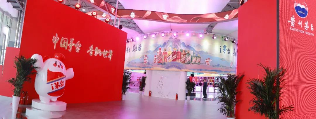 第十一届中国（贵州）国际酒类博览会开幕 茅台集团参展