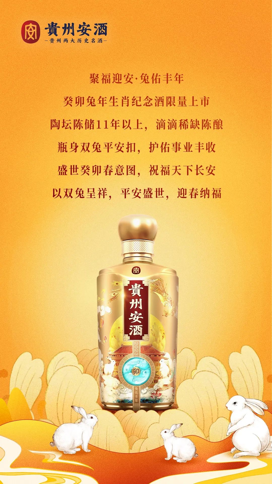 上新|癸卯兔年生肖纪念酒，新春限量发售