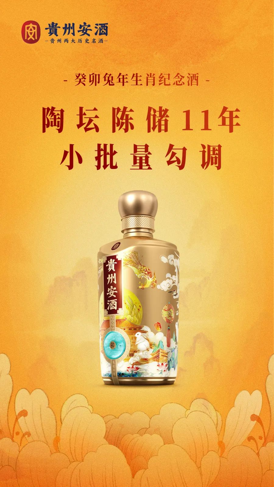 上新|癸卯兔年生肖纪念酒，新春限量发售