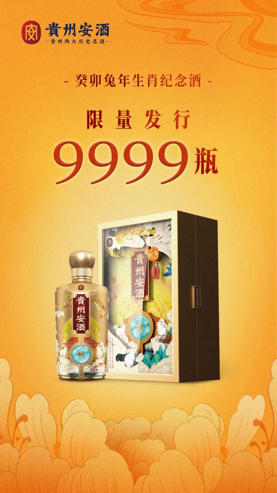 上新|癸卯兔年生肖纪念酒，新春限量发售